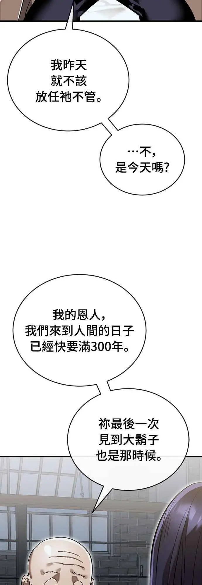 《阎罗降临》第100话图15