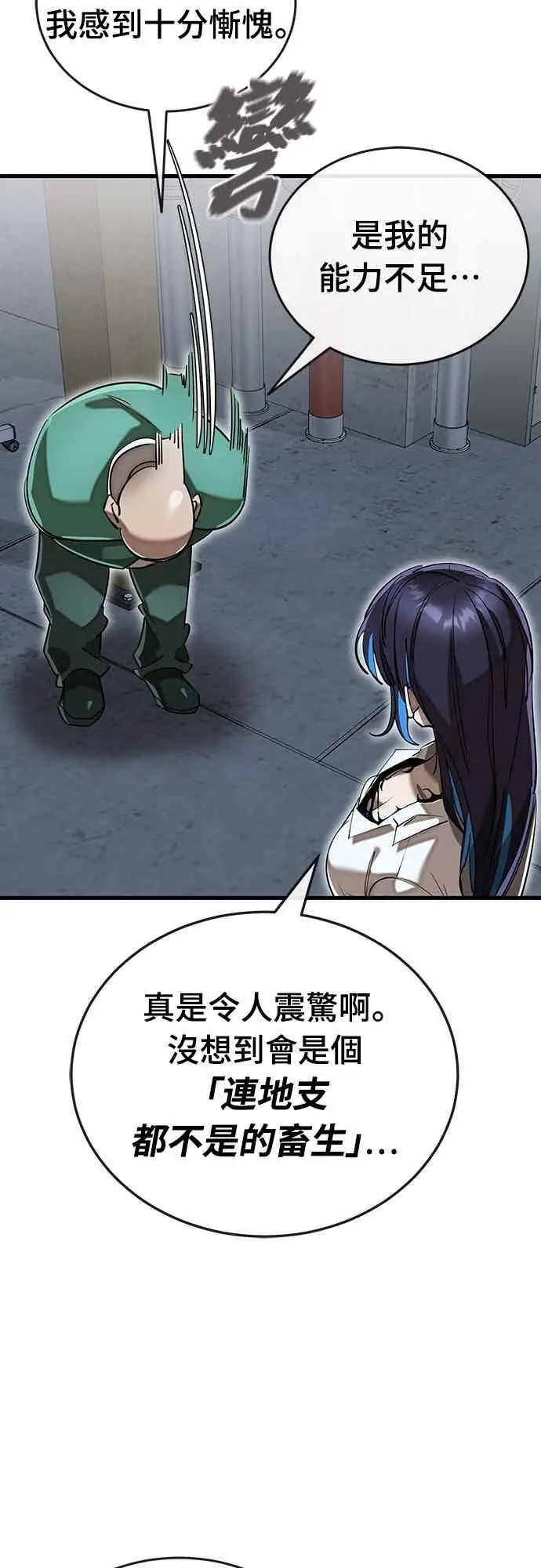 《阎罗降临》第100话图2