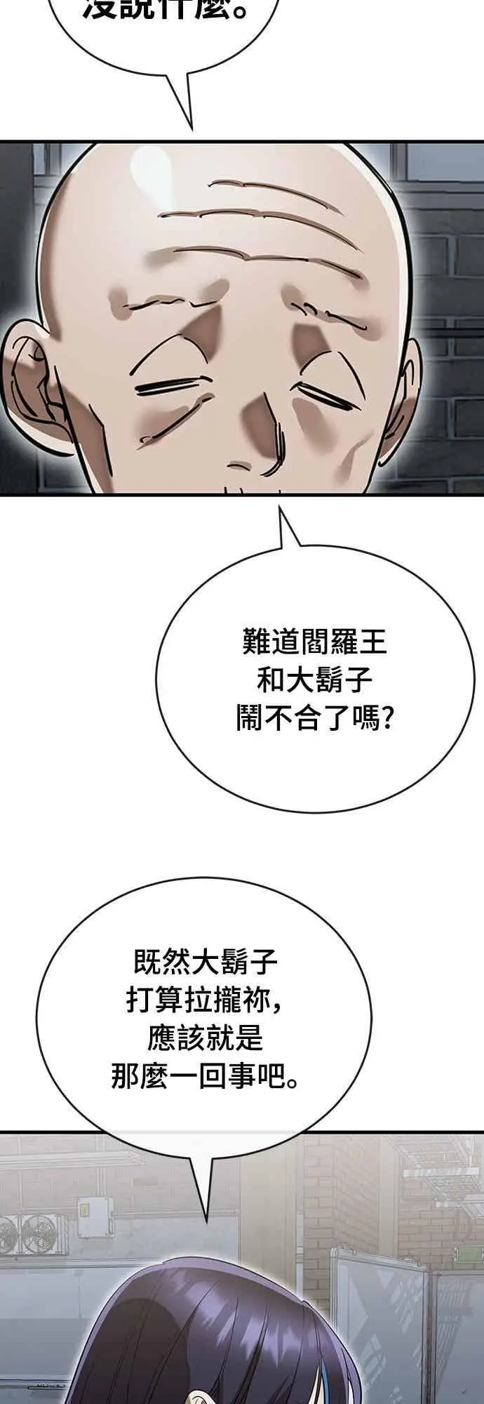 《阎罗降临》第100话图20