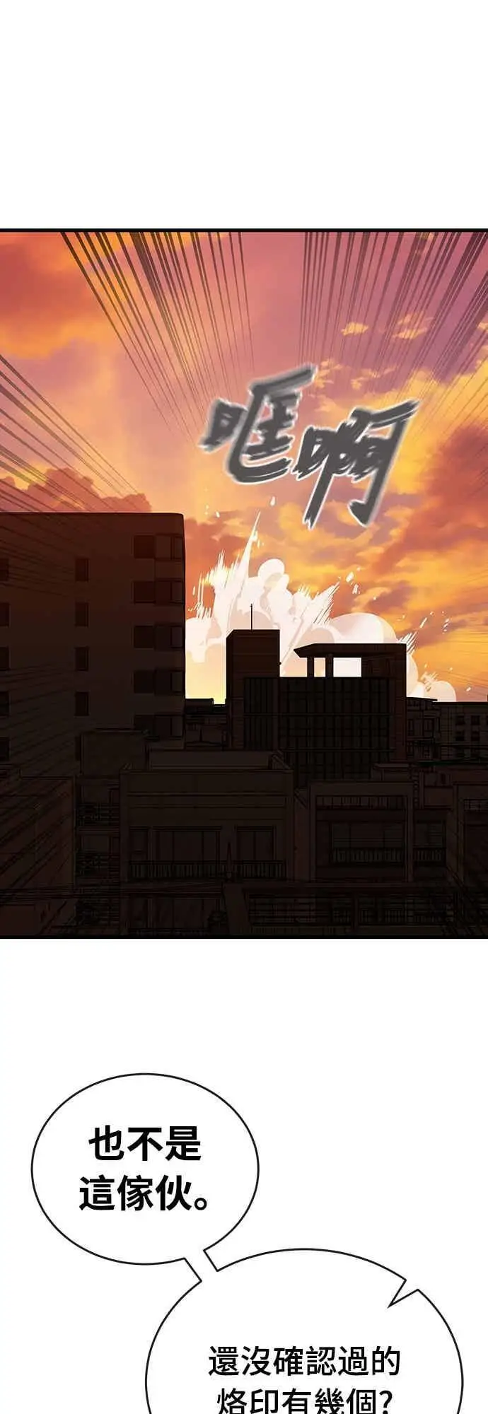 《阎罗降临》第100话图26