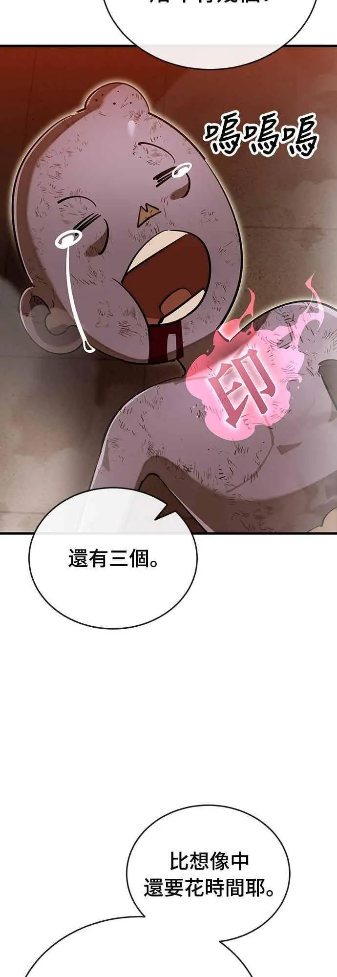 《阎罗降临》第100话图27