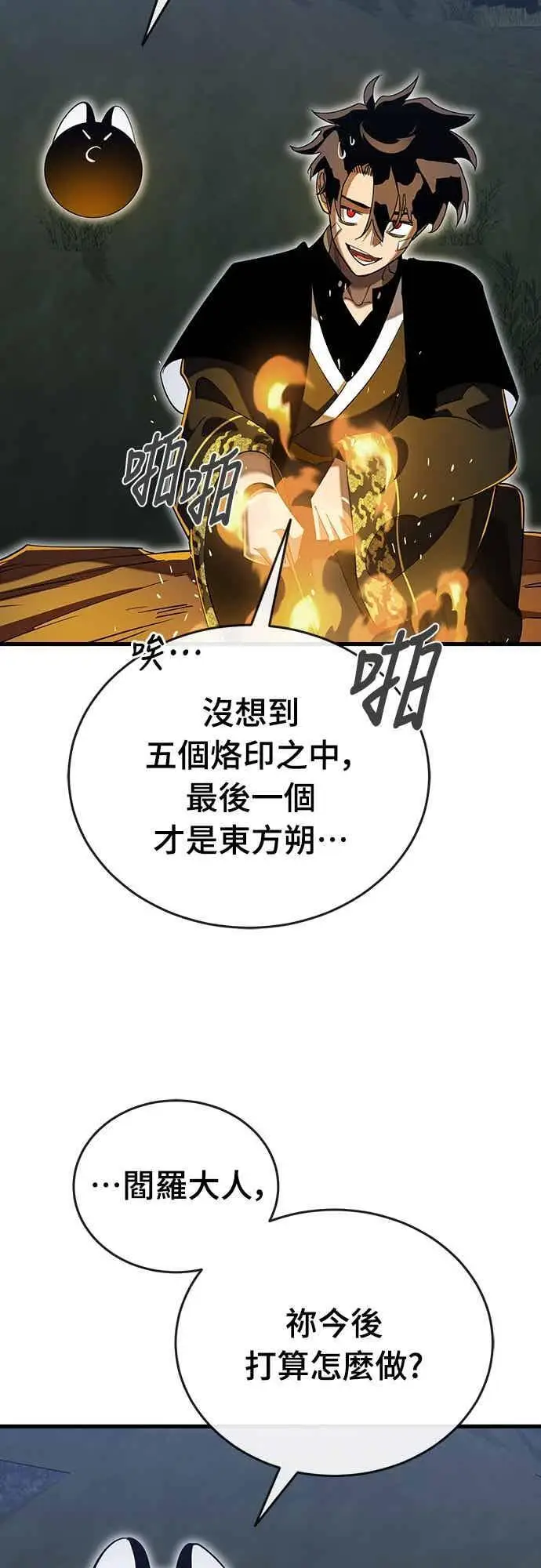 《阎罗降临》第100话图32