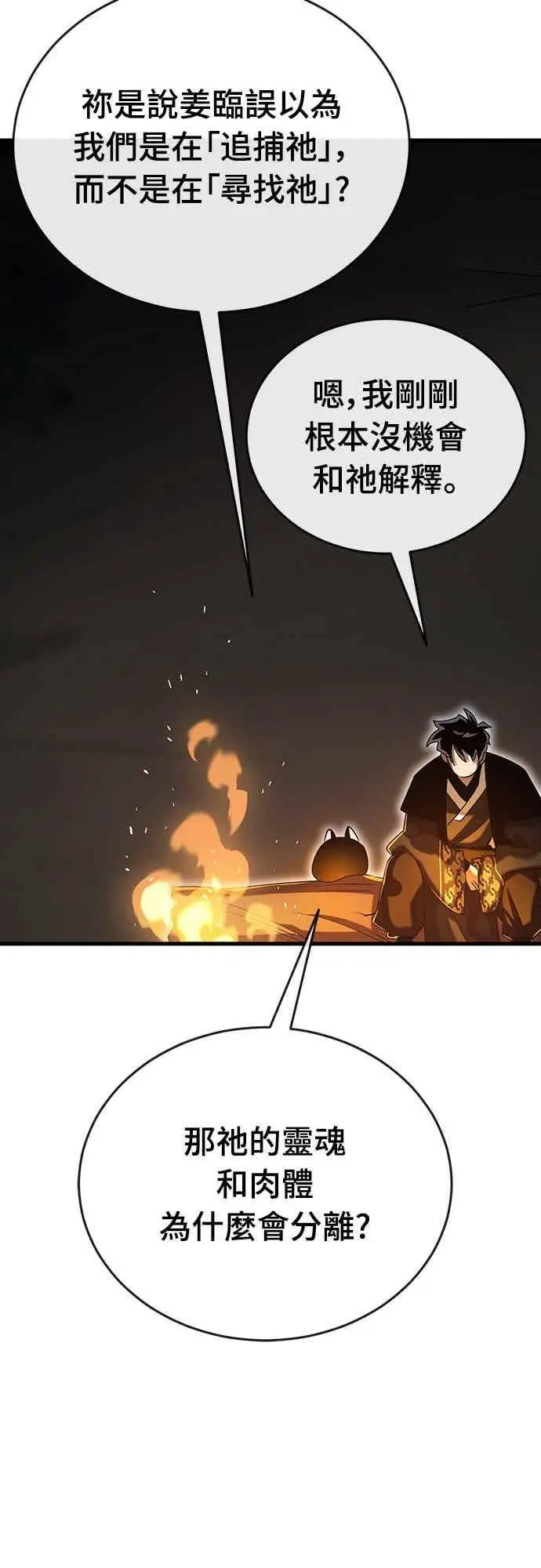 《阎罗降临》第100话图41