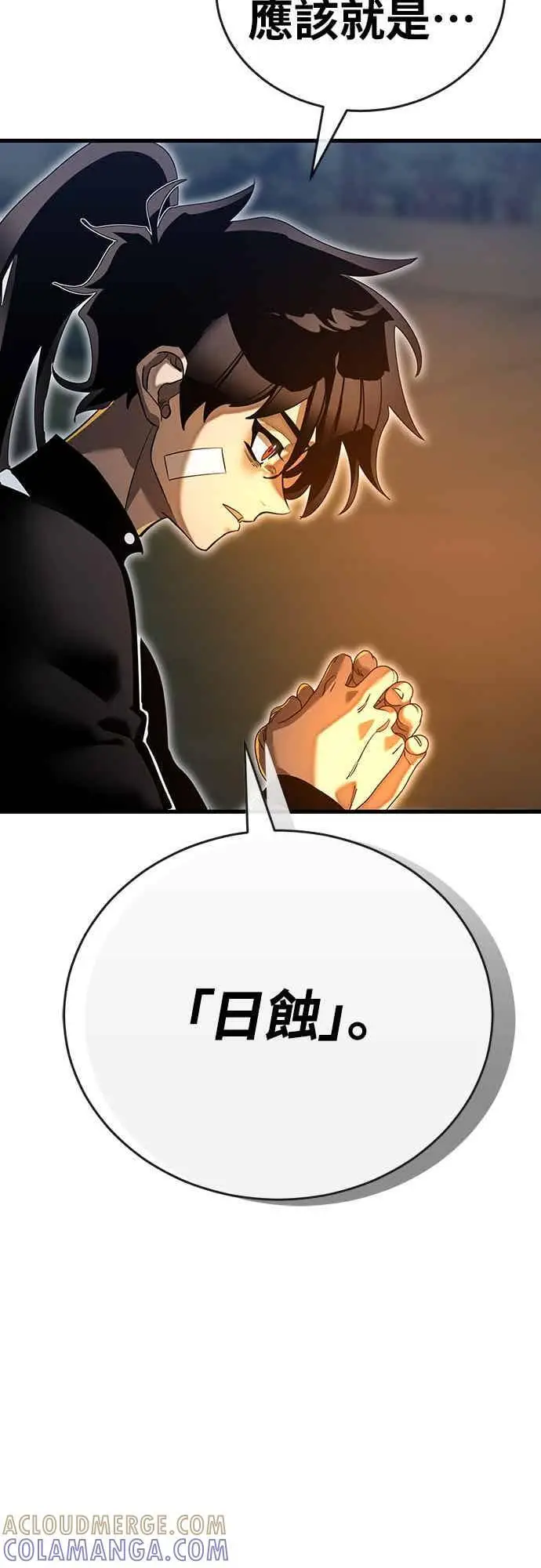 《阎罗降临》第100话图43