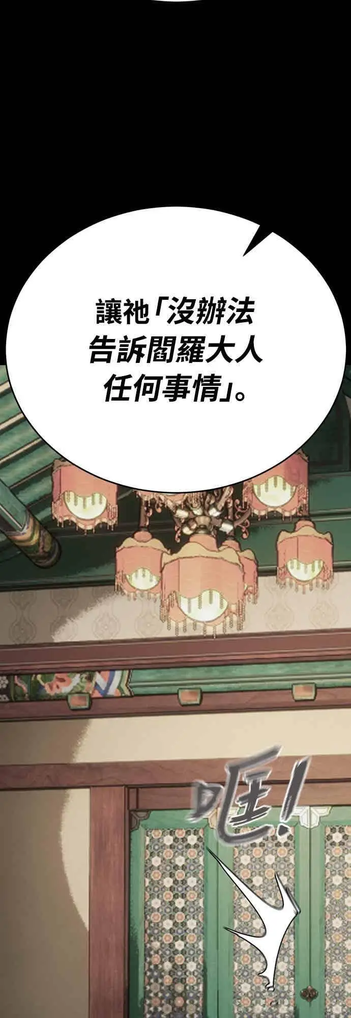 《阎罗降临》第100话图54