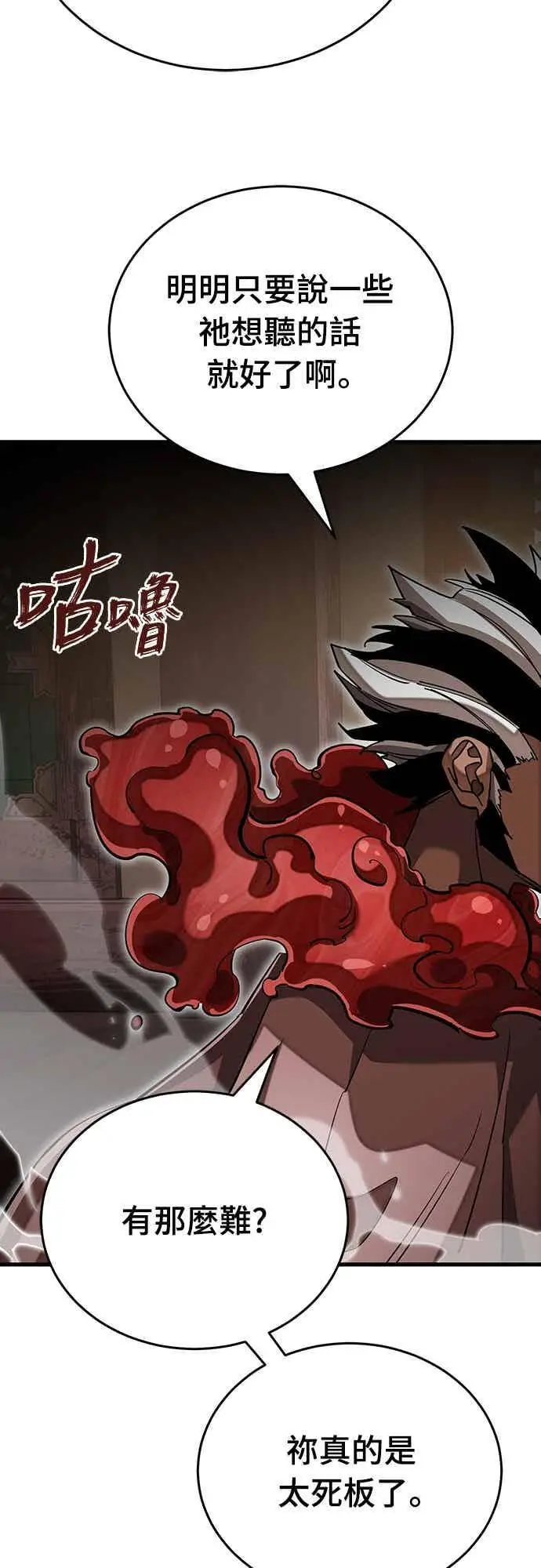 《阎罗降临》第100话图57