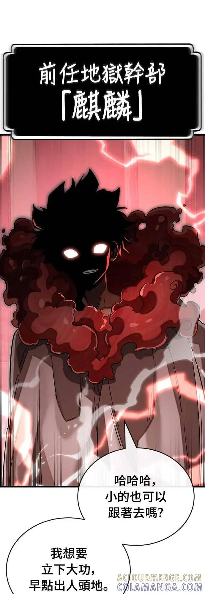 《阎罗降临》第100话图59