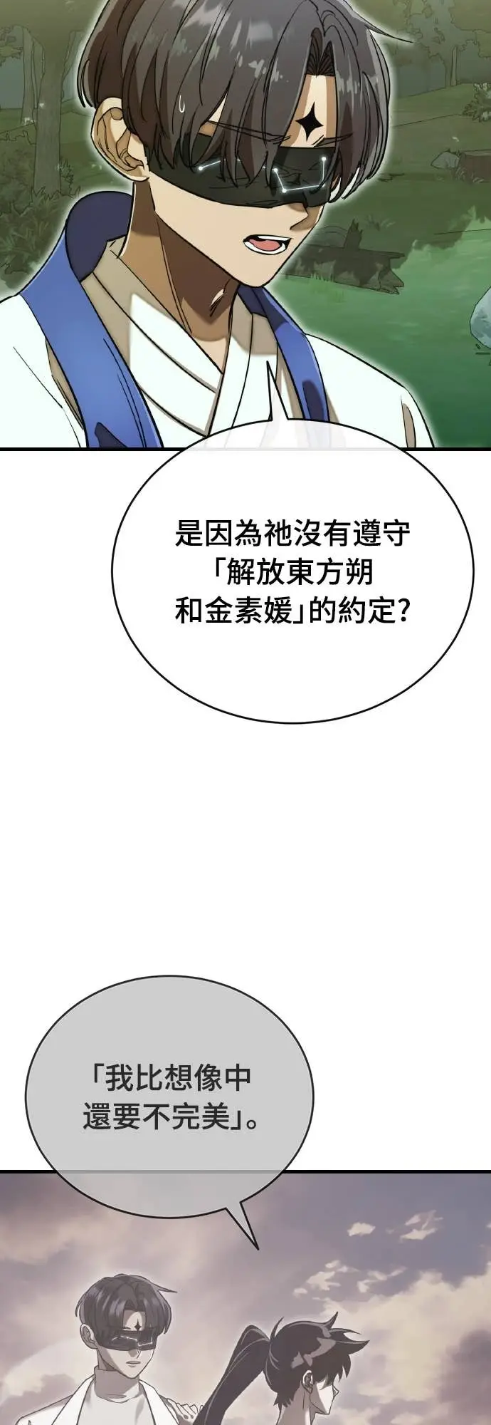 《阎罗降临》第101话图13