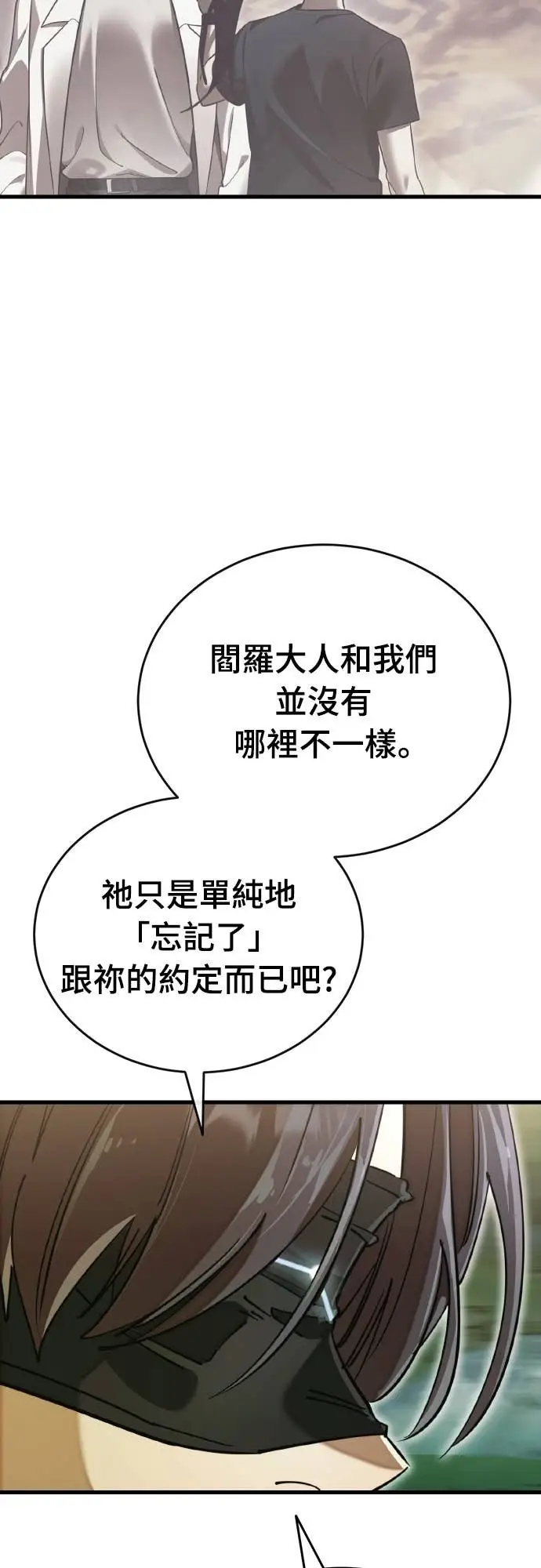 《阎罗降临》第101话图14