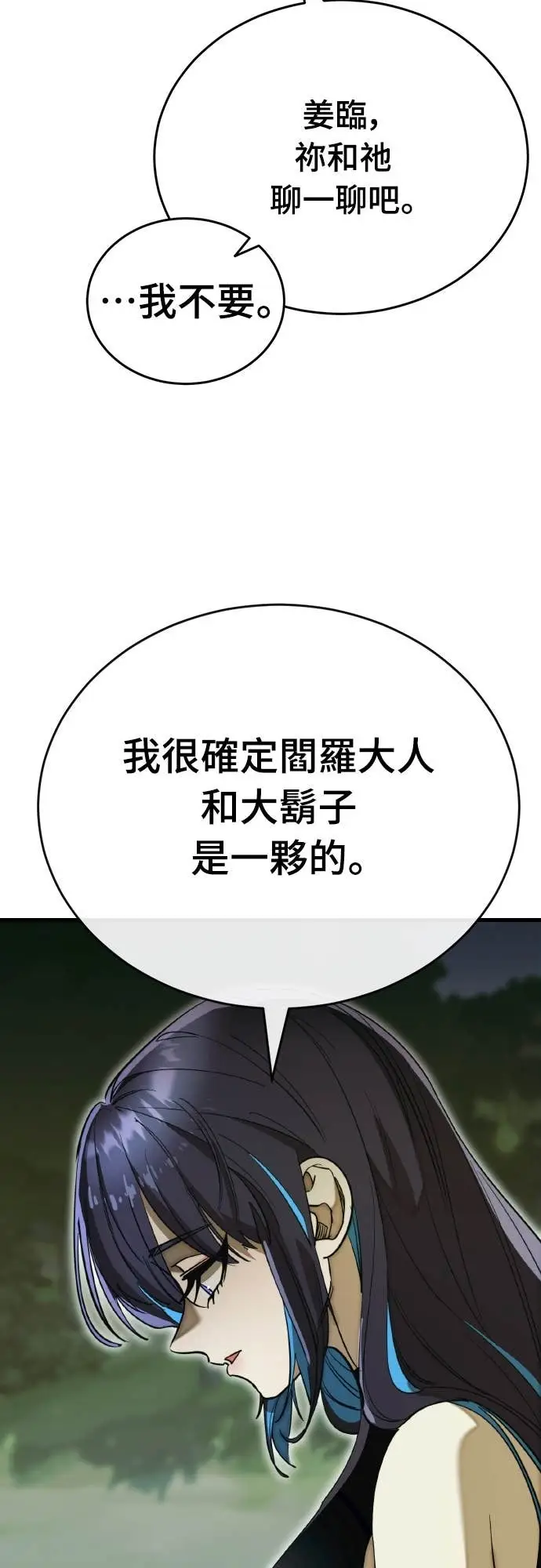 《阎罗降临》第101话图15