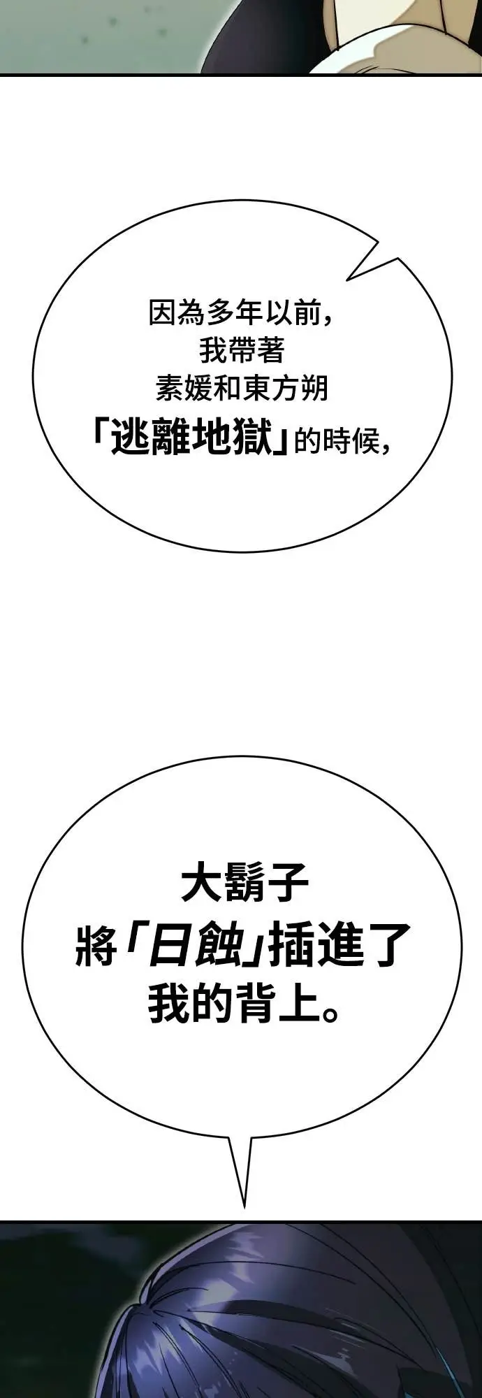 《阎罗降临》第101话图16