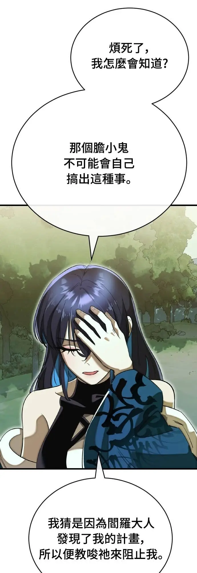 《阎罗降临》第101话图19