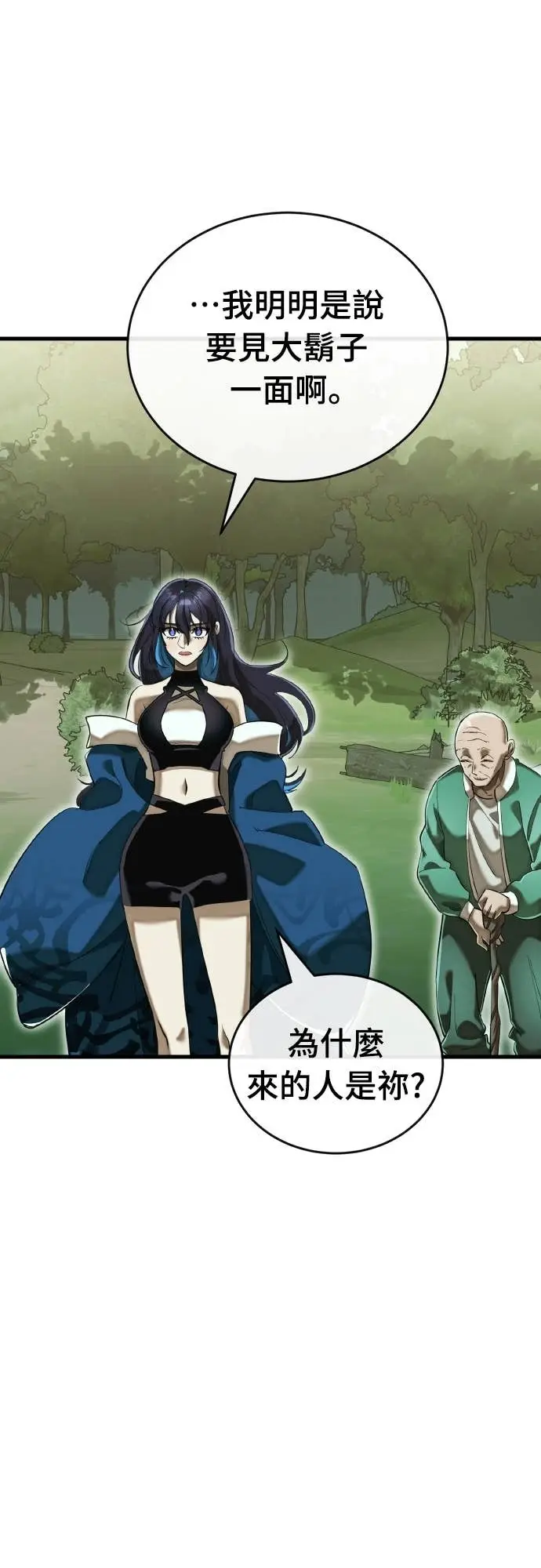 《阎罗降临》第101话图2
