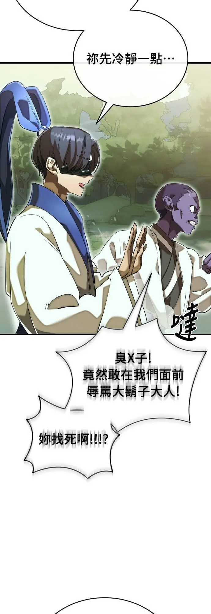 《阎罗降临》第101话图23
