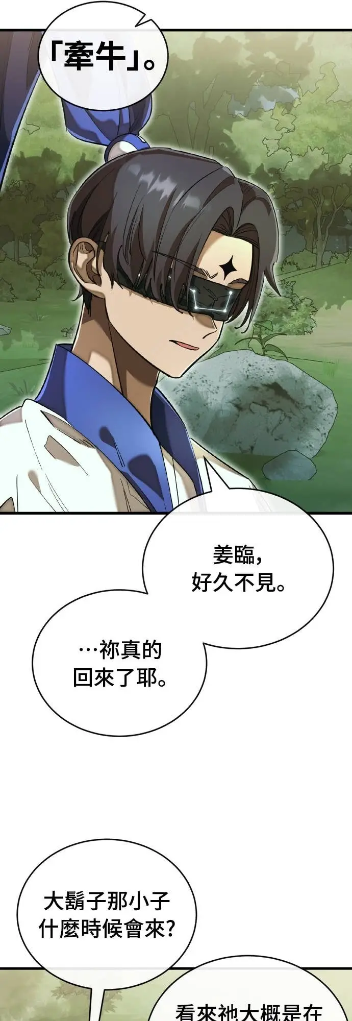 《阎罗降临》第101话图3