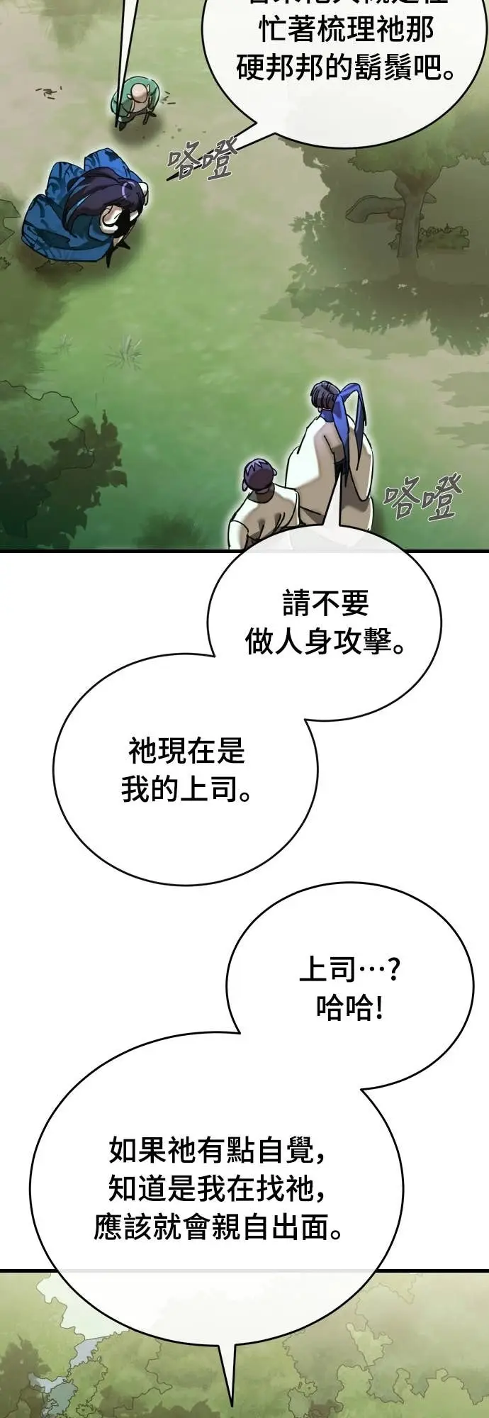 《阎罗降临》第101话图4