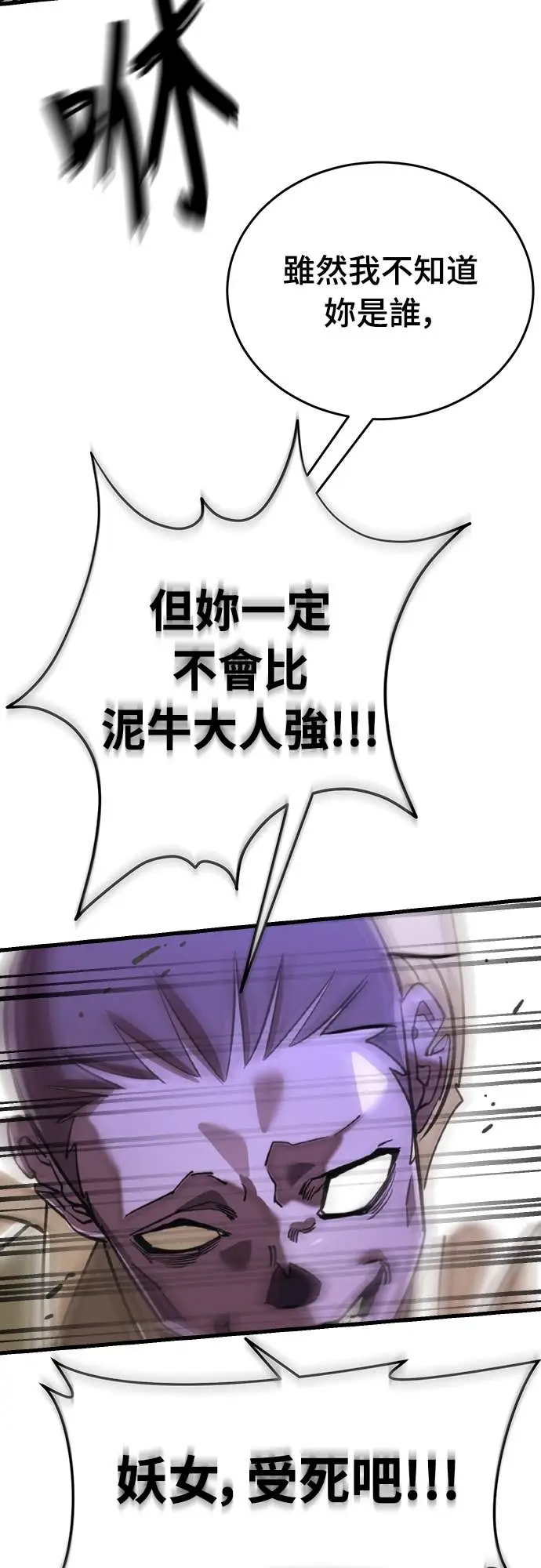 《阎罗降临》第101话图41