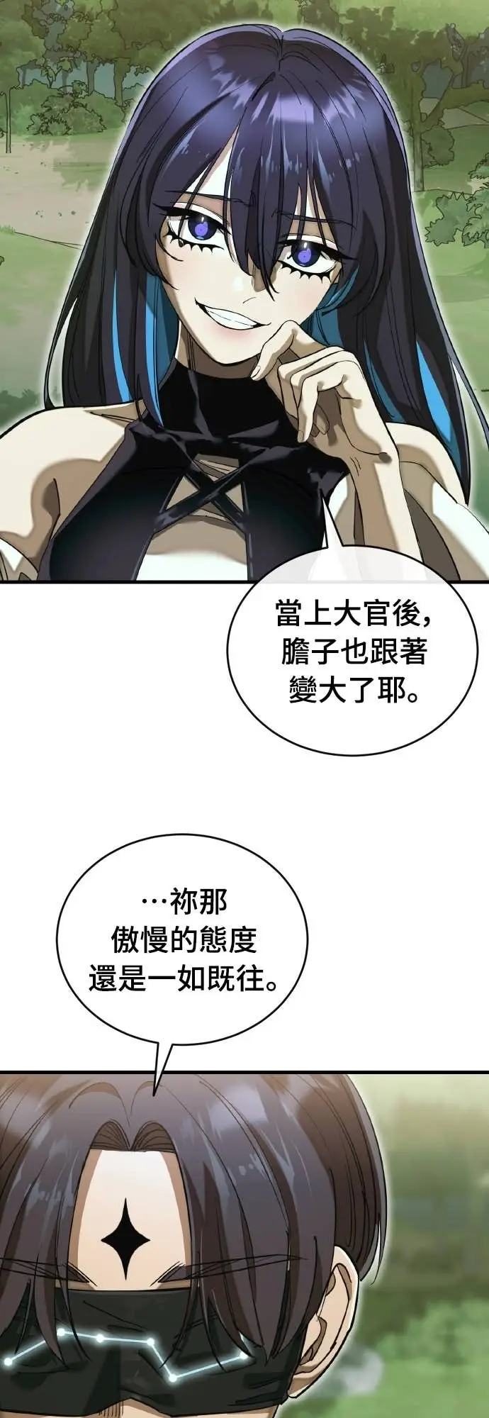 《阎罗降临》第101话图5