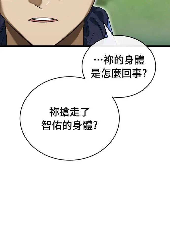 《阎罗降临》第101话图6