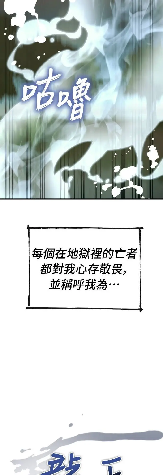 《阎罗降临》第101话图61