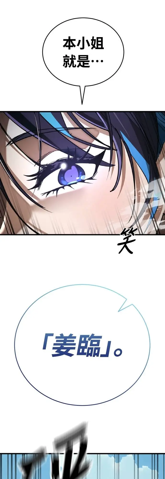 《阎罗降临》第101话图71