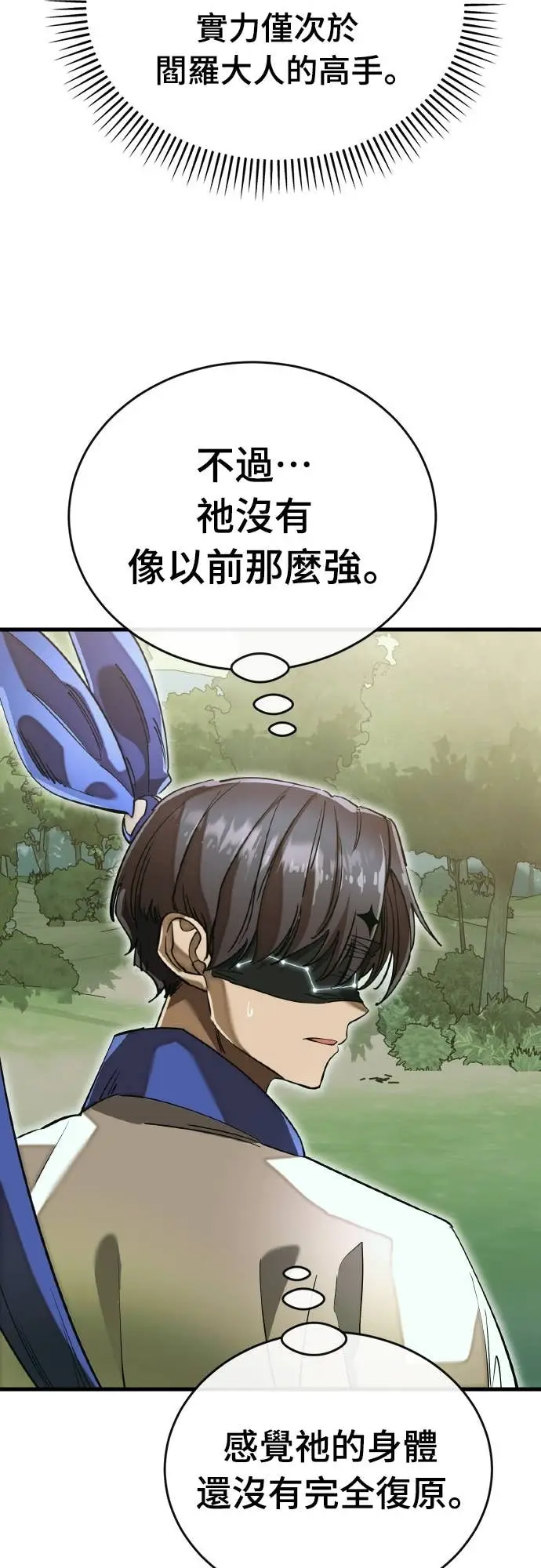 《阎罗降临》第101话图77