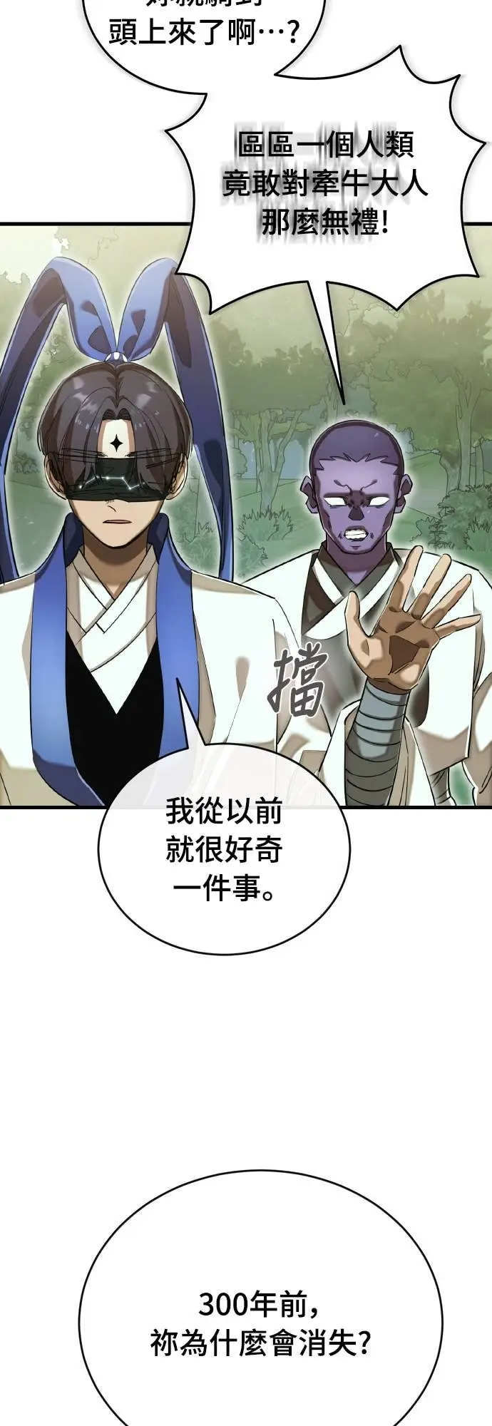 《阎罗降临》第101话图8
