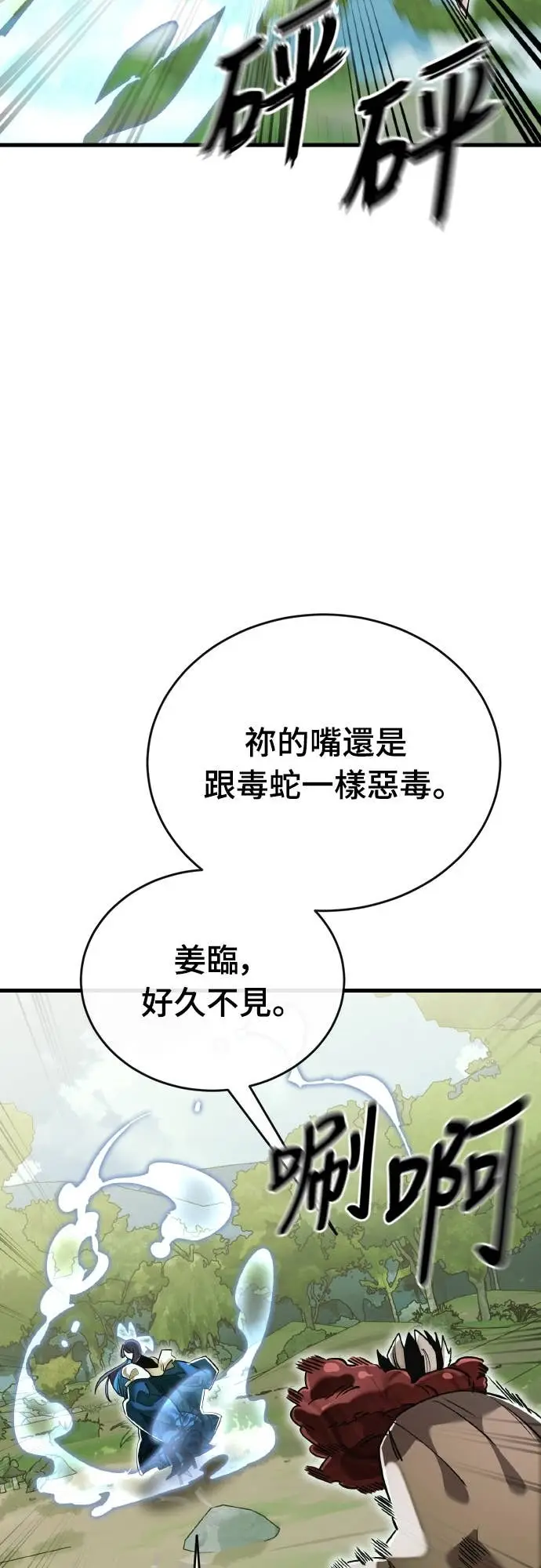 《阎罗降临》第101话图84