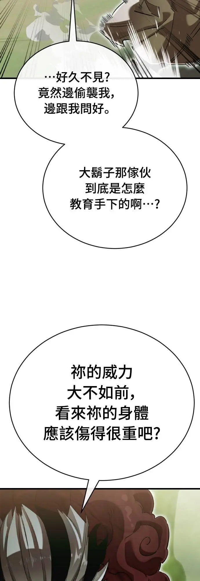 《阎罗降临》第101话图85