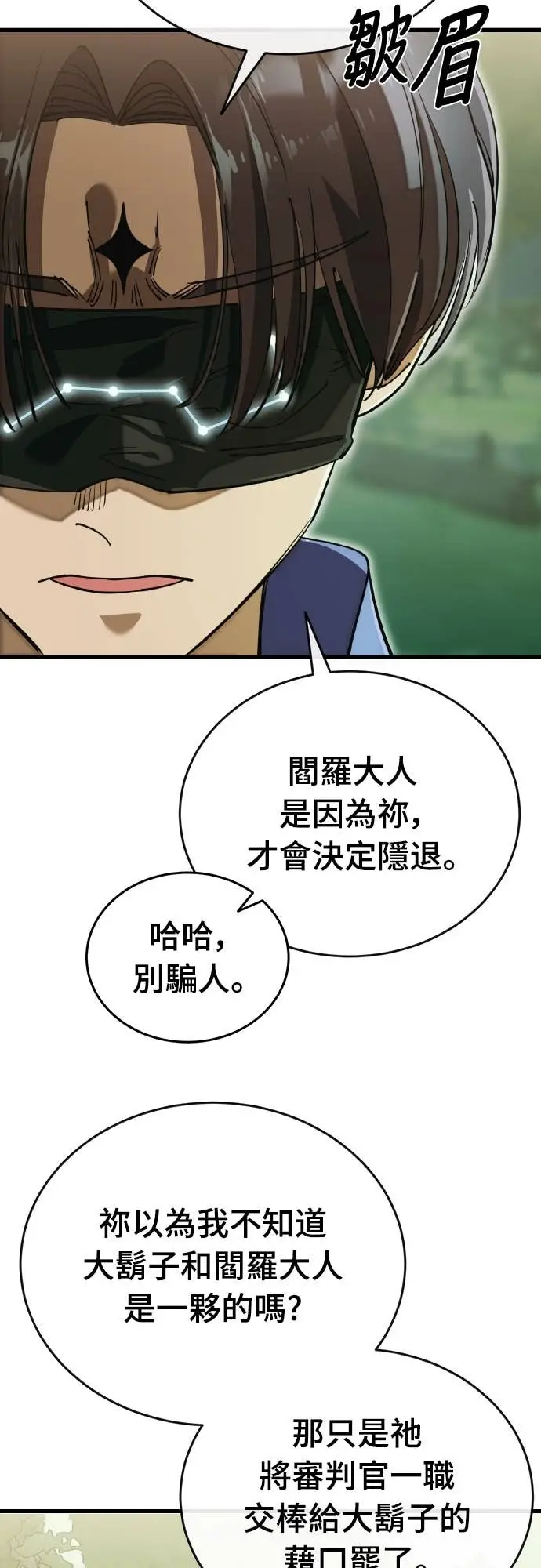 《阎罗降临》第101话图9