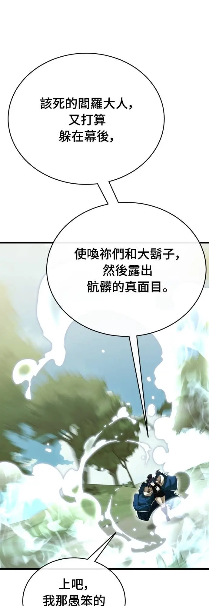 《阎罗降临》第101话图91