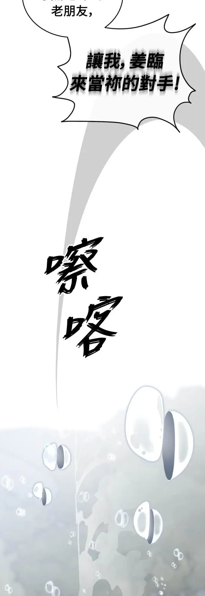 《阎罗降临》第101话图92