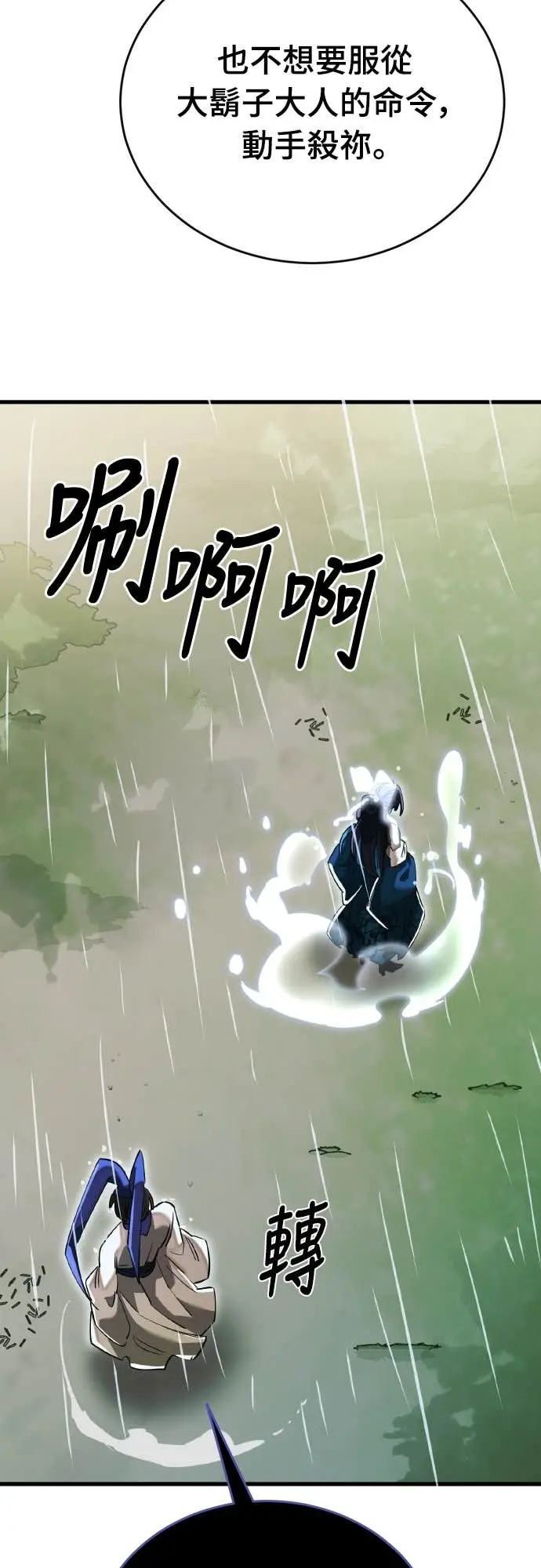 《阎罗降临》第101话图95