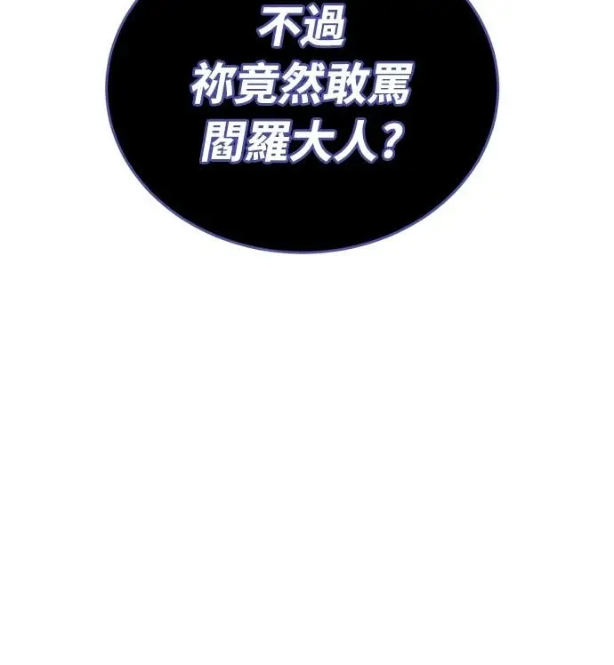 《阎罗降临》第101话图96