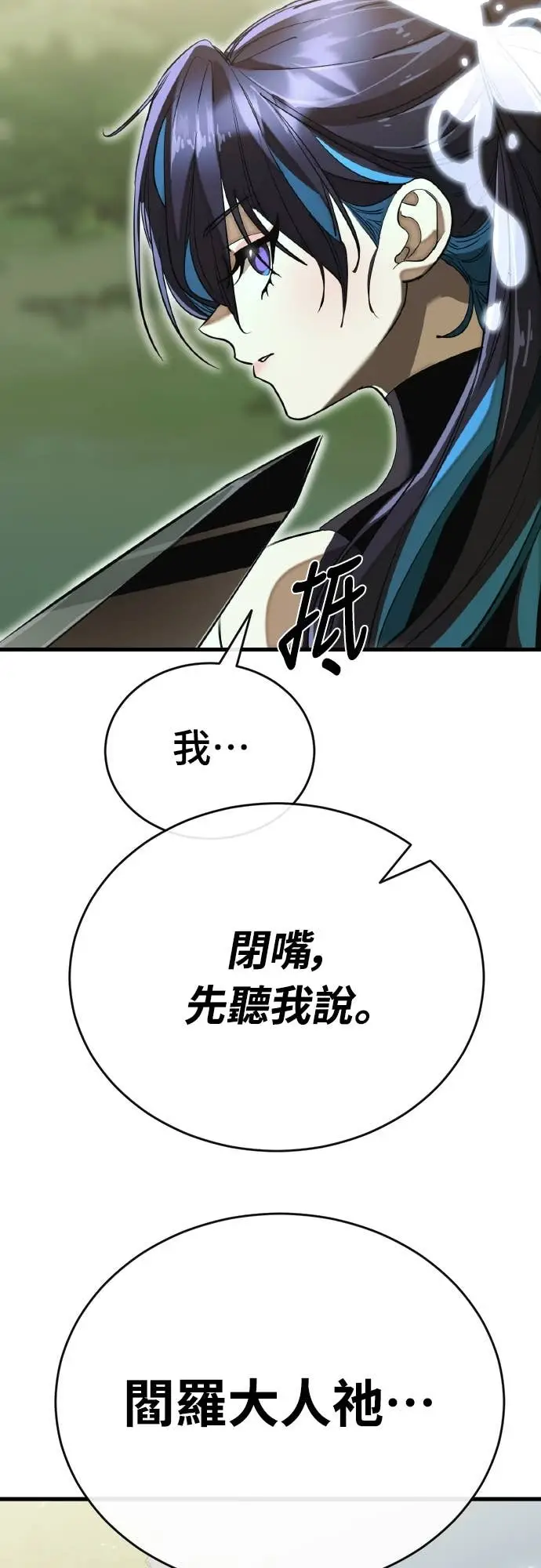 《阎罗降临》第101话图99