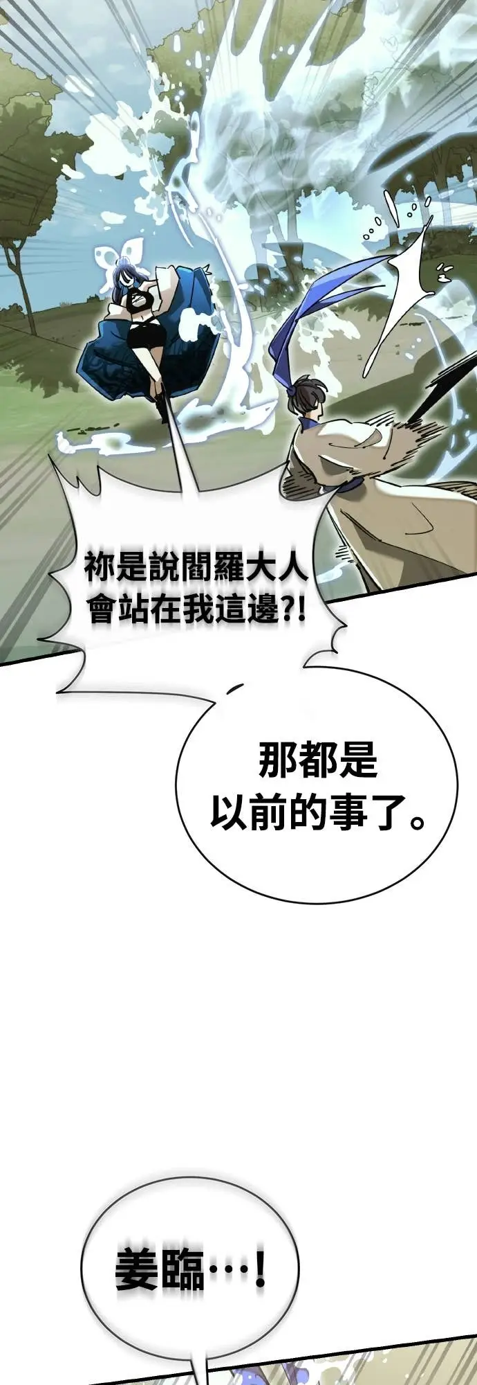 《阎罗降临》第102话图4