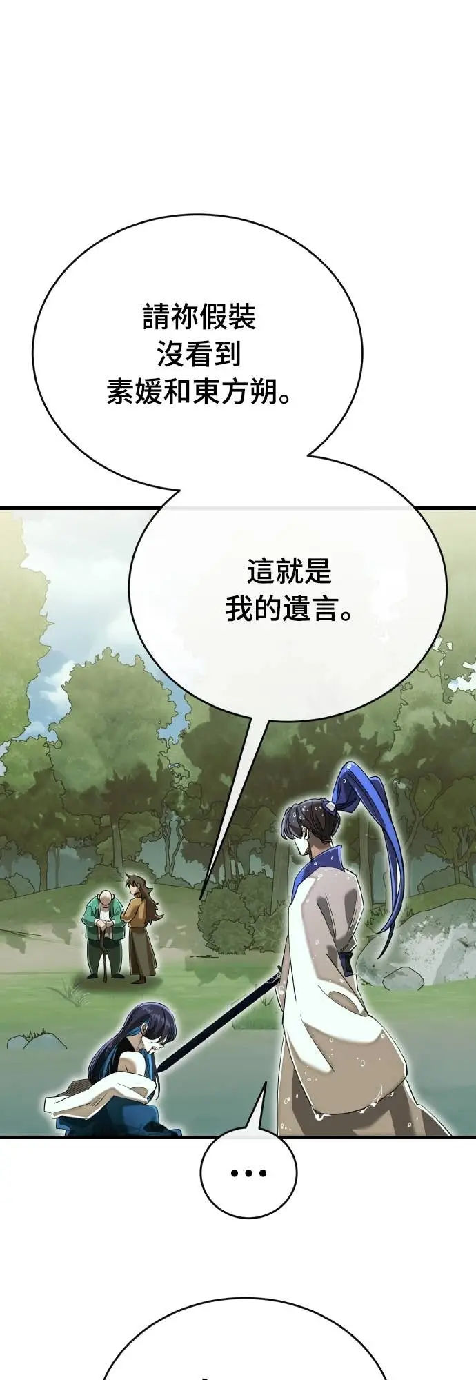 《阎罗降临》第102话图50