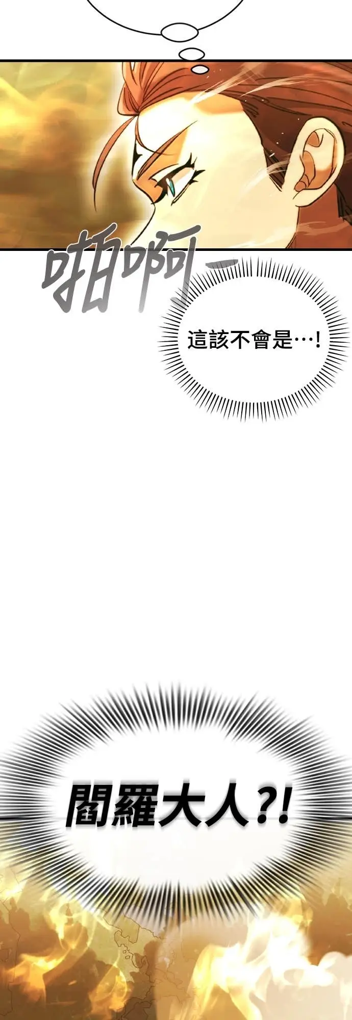 《阎罗降临》第102话图55