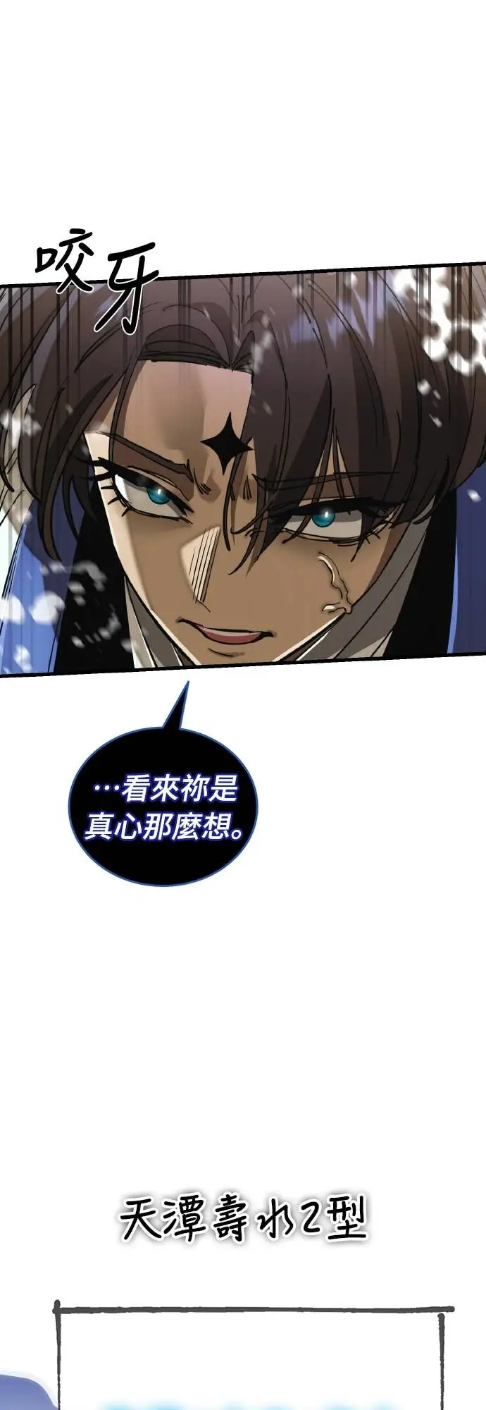 《阎罗降临》第102话图7