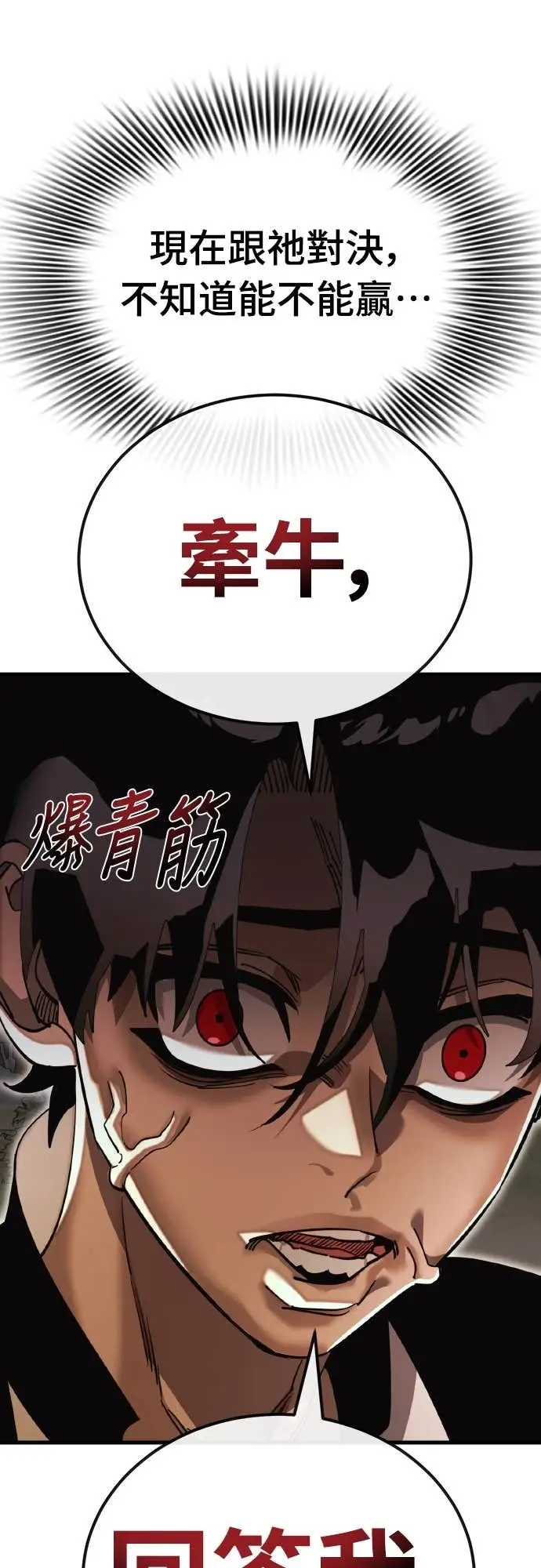 《阎罗降临》第102话图71