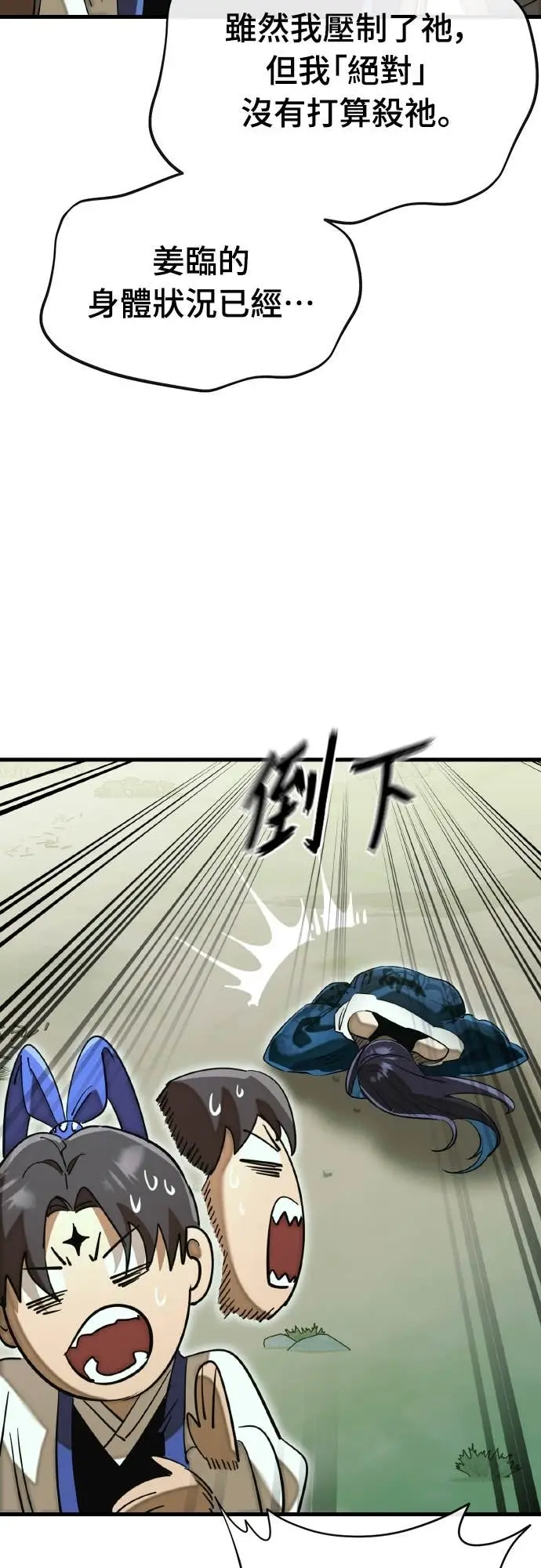 《阎罗降临》第102话图73