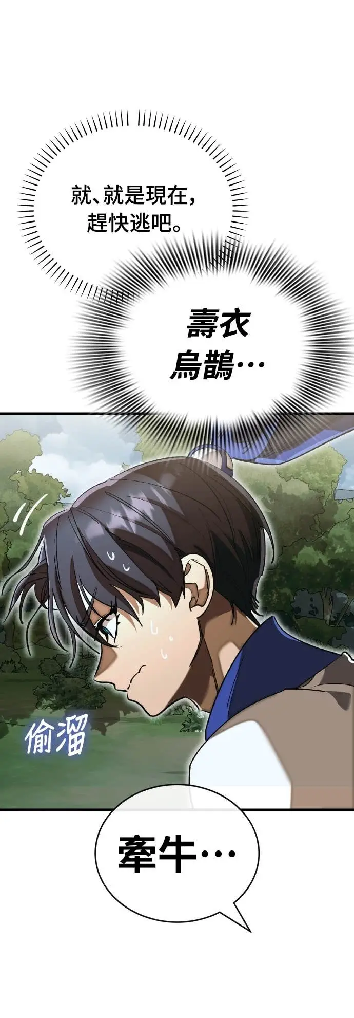 《阎罗降临》第102话图76