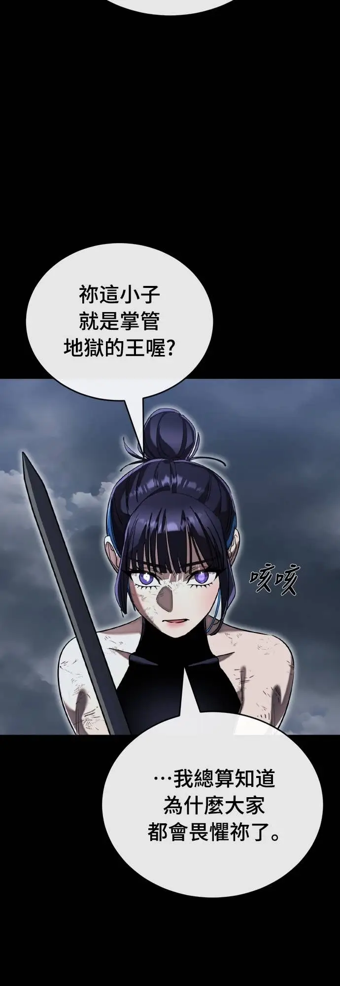 《阎罗降临》第102话图87