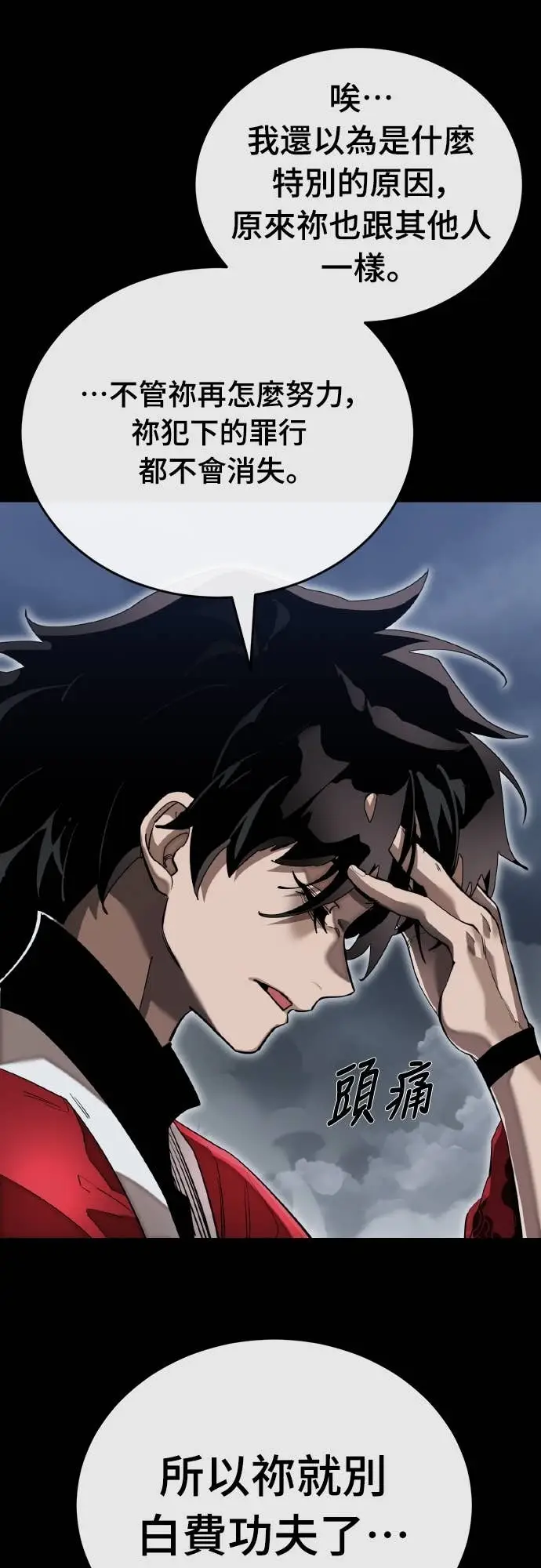 《阎罗降临》第102话图89