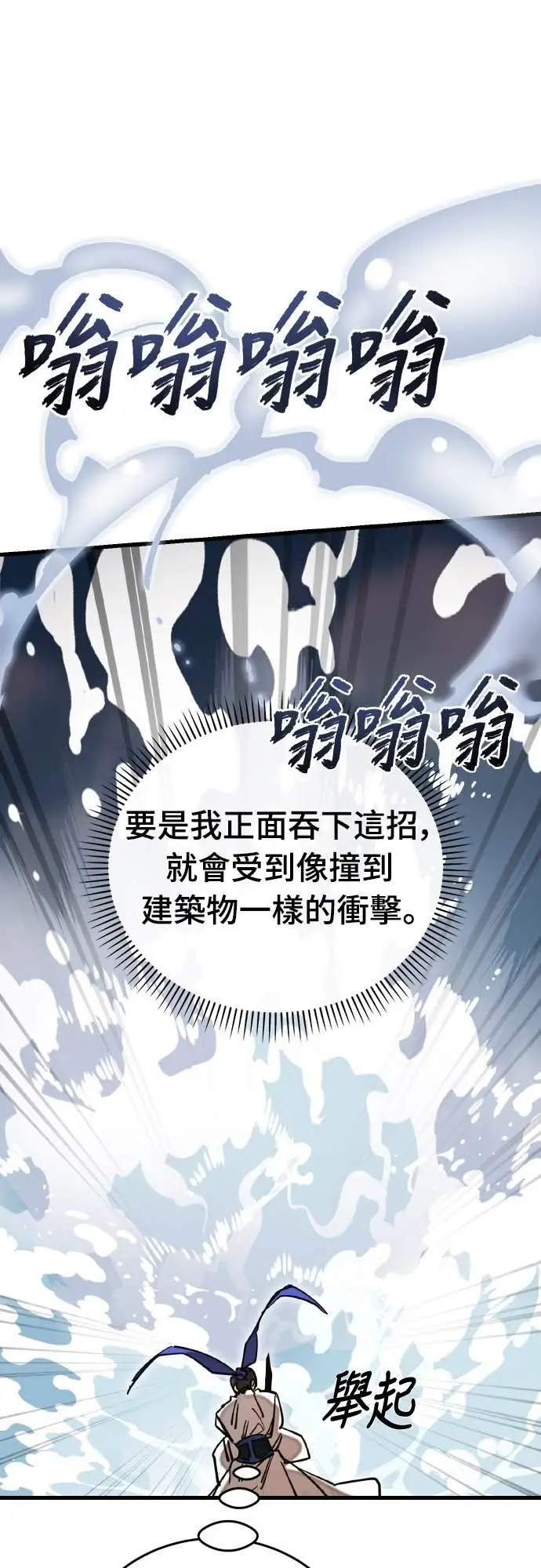 《阎罗降临》第102话图9