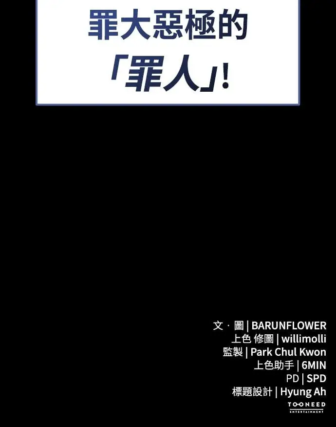 《阎罗降临》第102话图92