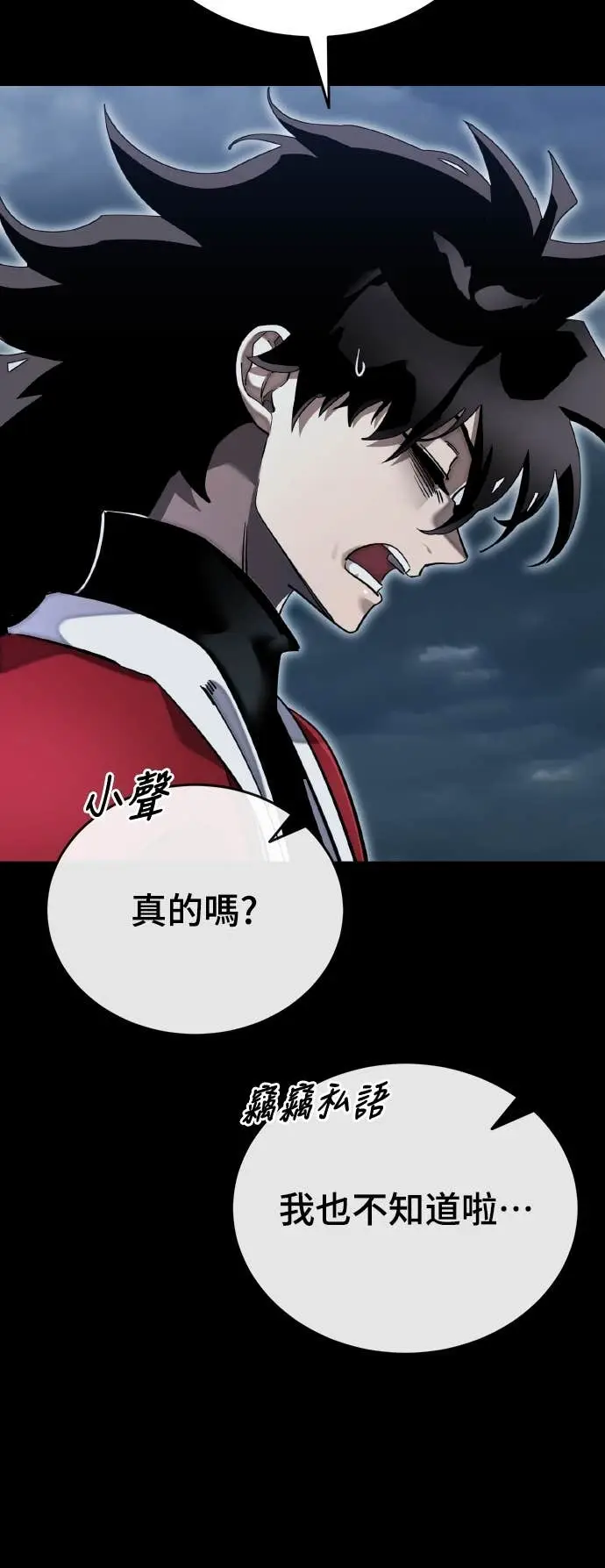 《阎罗降临》第103话图10