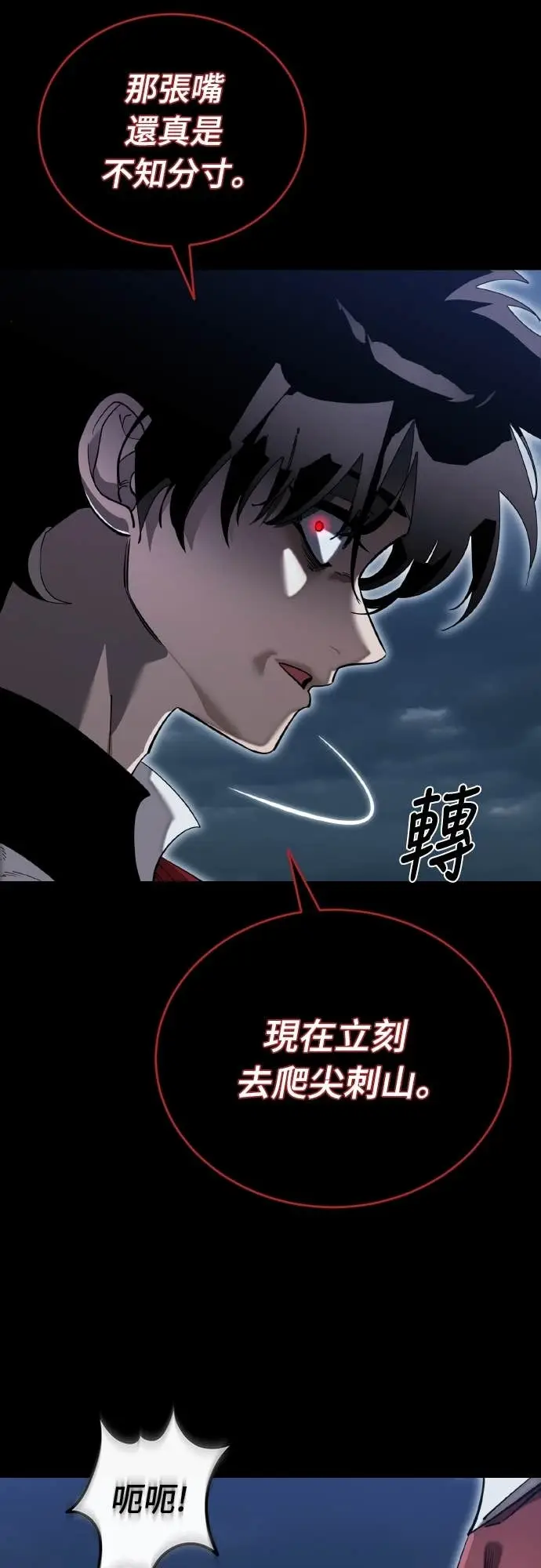《阎罗降临》第103话图11
