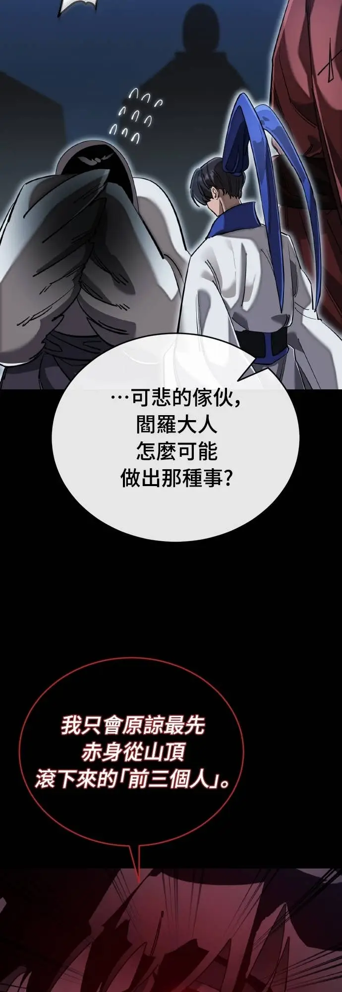 《阎罗降临》第103话图12