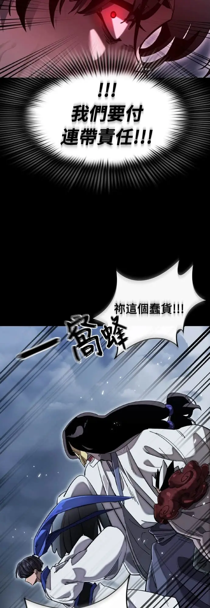 《阎罗降临》第103话图13